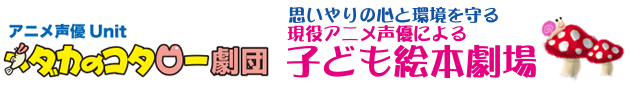 子ども絵本劇場